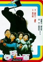 plakat filmu Xin tiao yi bai