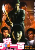 plakat filmu Xin tiao yi bai