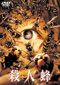 Plakat filmu Satsujinbachi - Killer Bee