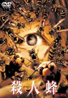 Saki Kagami / Satsujinbachi - Killer Bee