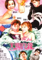 plakat filmu Tian ci liang yuan