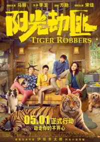 Plakat filmu Yang Guang Bu Shi Jie Fei