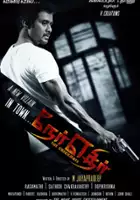 plakat filmu Ner Ethir