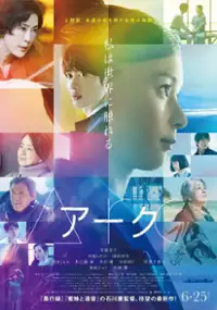 Plakat filmu Arc