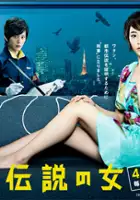 plakat serialu Toshi Densetsu no Onna
