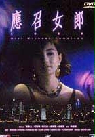 plakat filmu Ying zhao nu lang 1988