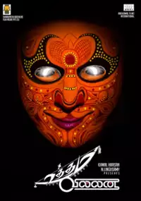 Plakat filmu Uttama Villain