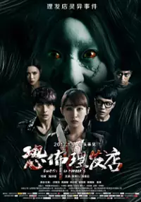 Plakat filmu Kong Bu Li Fa Dian