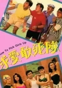 Plakat filmu Qiu ai gan si dui