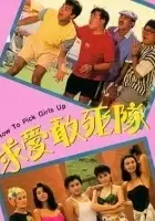 plakat filmu Qiu ai gan si dui