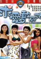 Margie Tsang / Qiu ai gan si dui