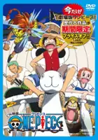 plakat filmu One piece the movie: Kaisokuou ni ore wa naru