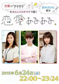 Plakat filmu Ren'ai Aru Aru