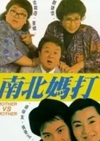 Plakat filmu Nan bei ma da
