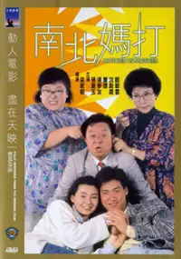 Plakat filmu Nan bei ma da