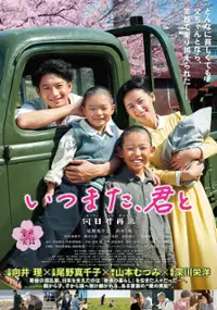 Plakat filmu Itsu Mata, Kimi to Hōri Jun Zairai