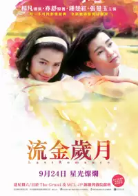 Plakat filmu Liu jin sui yue
