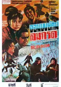 Plakat filmu Shen jian you long