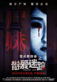 Plakat filmu Cuo Ai Mi Zong