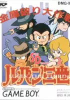 plakat filmu SD Lupin Sansei: Kinko Yaburi Daisakusen
