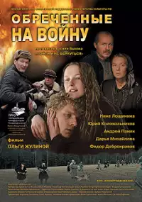 Plakat filmu Skazani na wojnę