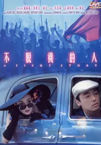 Plakat filmu Bu tuo wa de ren