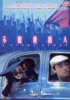 plakat filmu Bu tuo wa de ren