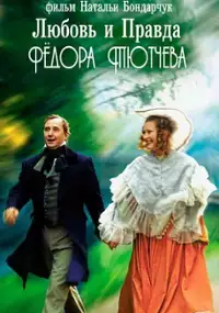 Plakat filmu Lyubov i pravda Fedora Tyutcheva