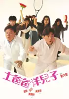 plakat filmu San ren xin shi jie