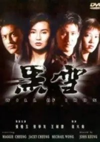 Plakat filmu Hei Xue