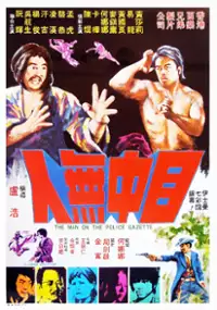 Plakat filmu Mu Zhong Wu Ren