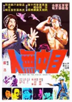 plakat filmu Mu Zhong Wu Ren