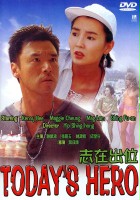 plakat filmu Zhi zai chu wei