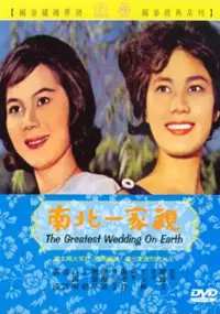Plakat filmu Nan bei yi jia qin