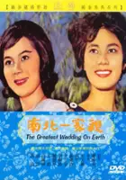 plakat filmu Nan bei yi jia qin