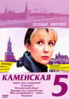 plakat filmu Kamenskaya: Rekviem