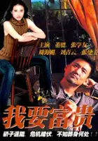 plakat filmu Wo ai fu gui
