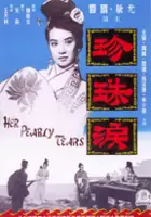 plakat filmu Zhen zhu lei
