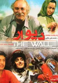 Plakat filmu Divar
