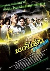 Plakat filmu The Grone