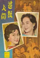 plakat filmu You xi ren jian