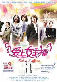 Plakat serialu Yī B&ugrave; Xiǎoxīn &Agrave;i Sh&agrave;ng Nǐ