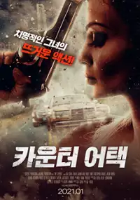 Plakat filmu The Serpent