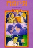plakat filmu Fu gui ji xiang