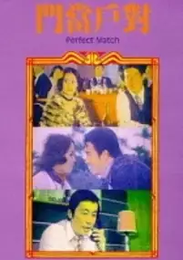 Plakat filmu Fu gui ji xiang