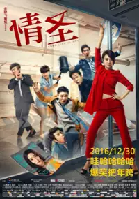 Plakat filmu Qing Sheng