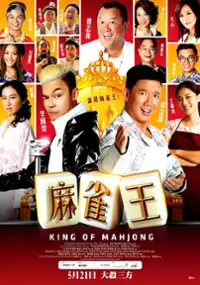 Plakat filmu Ma Que Wang