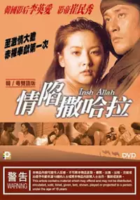 Plakat filmu Inshalla