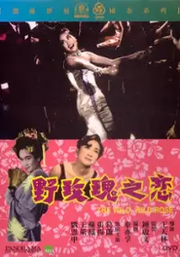 Plakat filmu Ye mei gui zhi lian