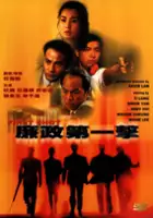 plakat filmu Lim jing dai yat gik